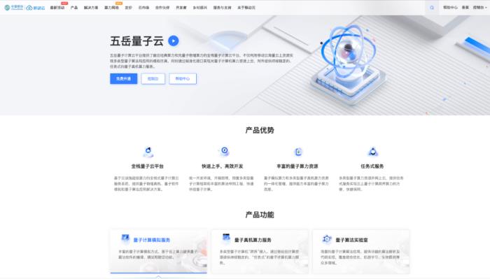 人人可用的量子計算！恒山光量子算力平臺公測上線