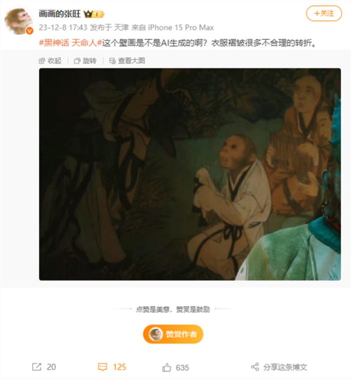《黑神話：悟空》預告片被博主懷疑是AI生成！美術總監曬原圖回應