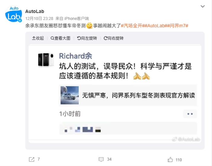 問界成績墊底！余承東下場怒懟