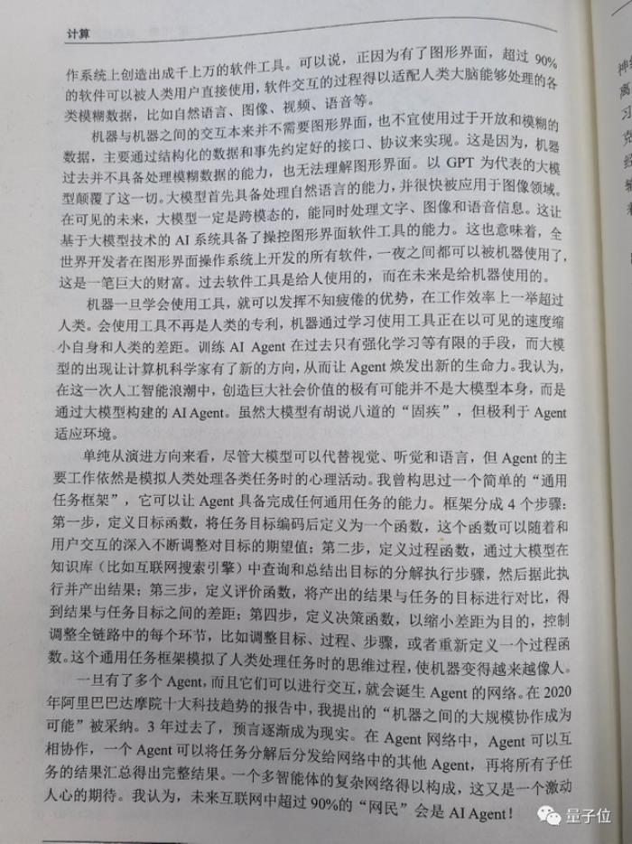 把大模型當CPU,前阿里云首席安全科學家創業項目曝光