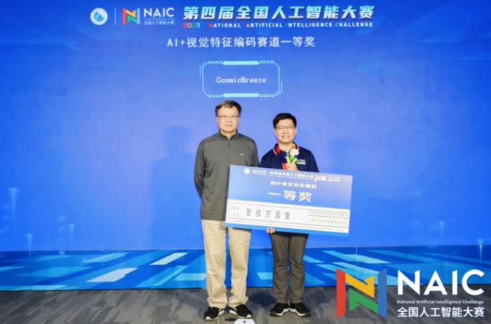問鼎「AI 之巔」，第四屆全國人工智能大賽決賽在深舉行