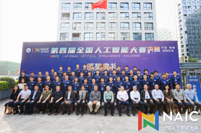 問鼎「AI 之巔」，第四屆全國人工智能大賽決賽在深舉行