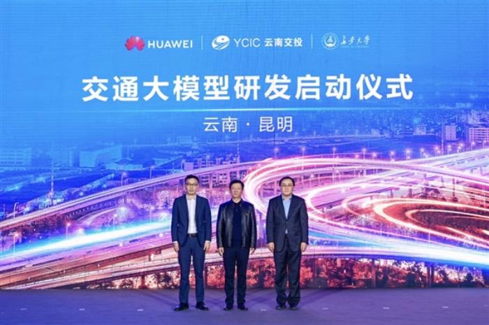 基于盤古打造！華為交通大模型研發正式啟動