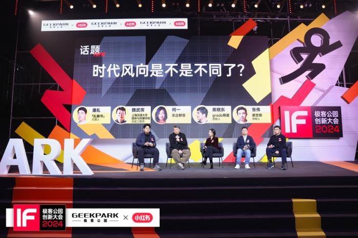 極客公園創新大會 2024，探討 AI 時代增強人生計劃