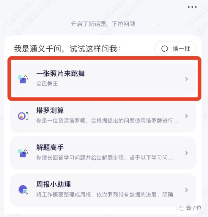 兵馬俑跳《科目三》，貝佐斯跳二次元宅舞...阿里通義千問統統安排上了！