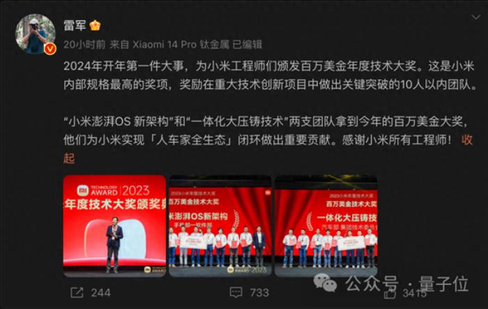 雷軍說好的百萬美金大獎雙倍發(fā)放：造車與造OS 都離不開AI了