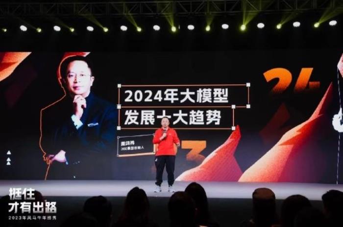新一輪工業革命！周鴻祎呼吁All in AI：2024將出現殺手級應用