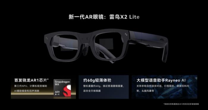 探索AI與AR的最強結合！雷鳥X2 Lite AR眼鏡亮相CES 2024