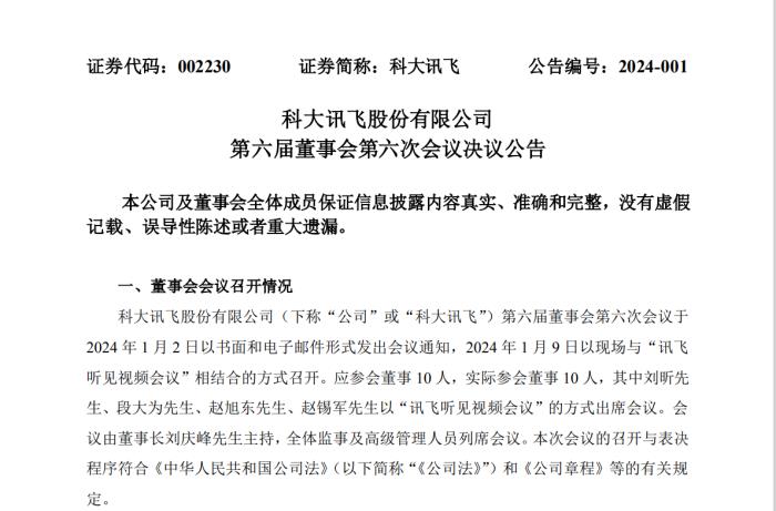 科大訊飛擬分拆訊飛醫療赴港上市,分拆后控制權不變