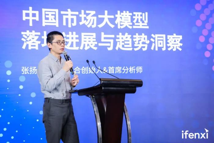 愛分析AI與大模型高峰論壇成功舉辦，探討各場(chǎng)景新價(jià)值、新路徑