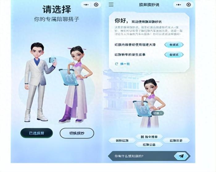 騰訊混元大模型攜手一汽紅旗及QQ,上線紅旗品牌虛擬代言人