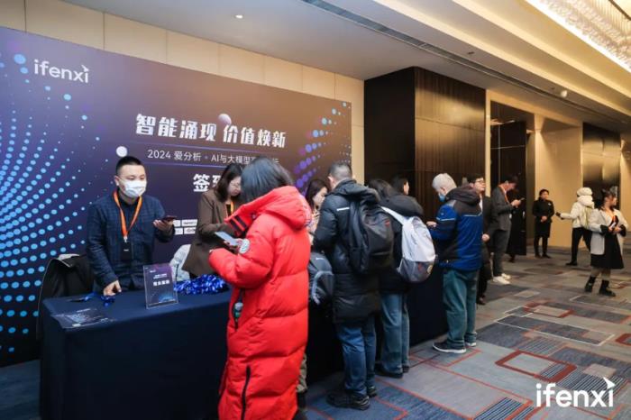 愛分析AI與大模型高峰論壇成功舉辦，探討各場(chǎng)景新價(jià)值、新路徑