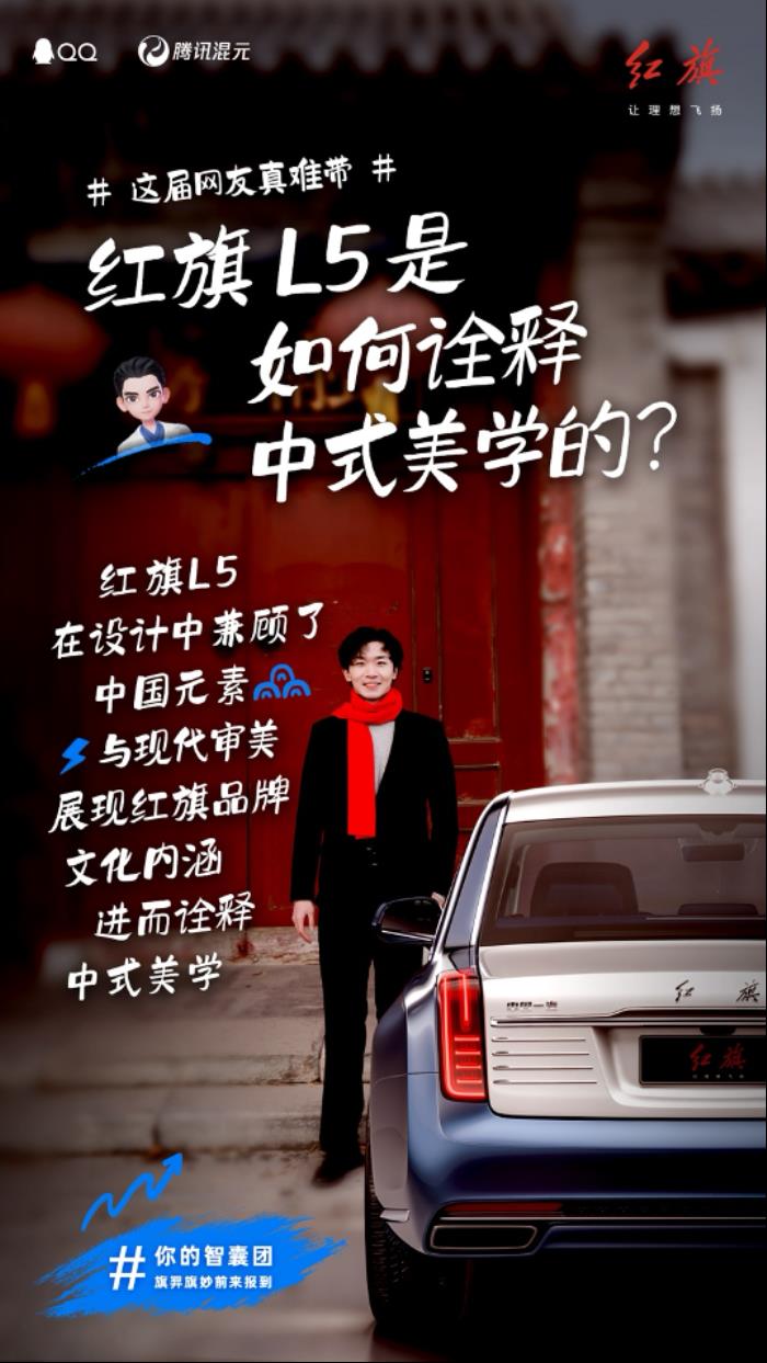 騰訊混元大模型攜手一汽紅旗及QQ,上線紅旗品牌虛擬代言人