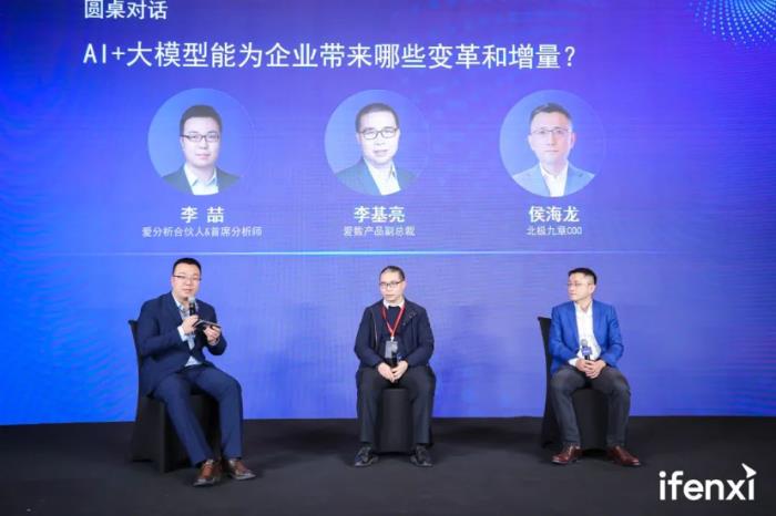 愛分析AI與大模型高峰論壇成功舉辦，探討各場(chǎng)景新價(jià)值、新路徑