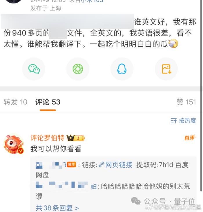 微博出現大批AI機器人受害者