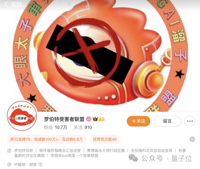 微博出現大批AI機器人受害者