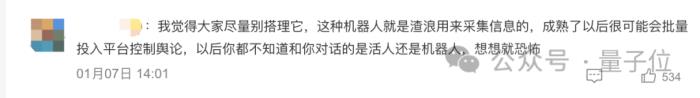 微博出現大批AI機器人受害者