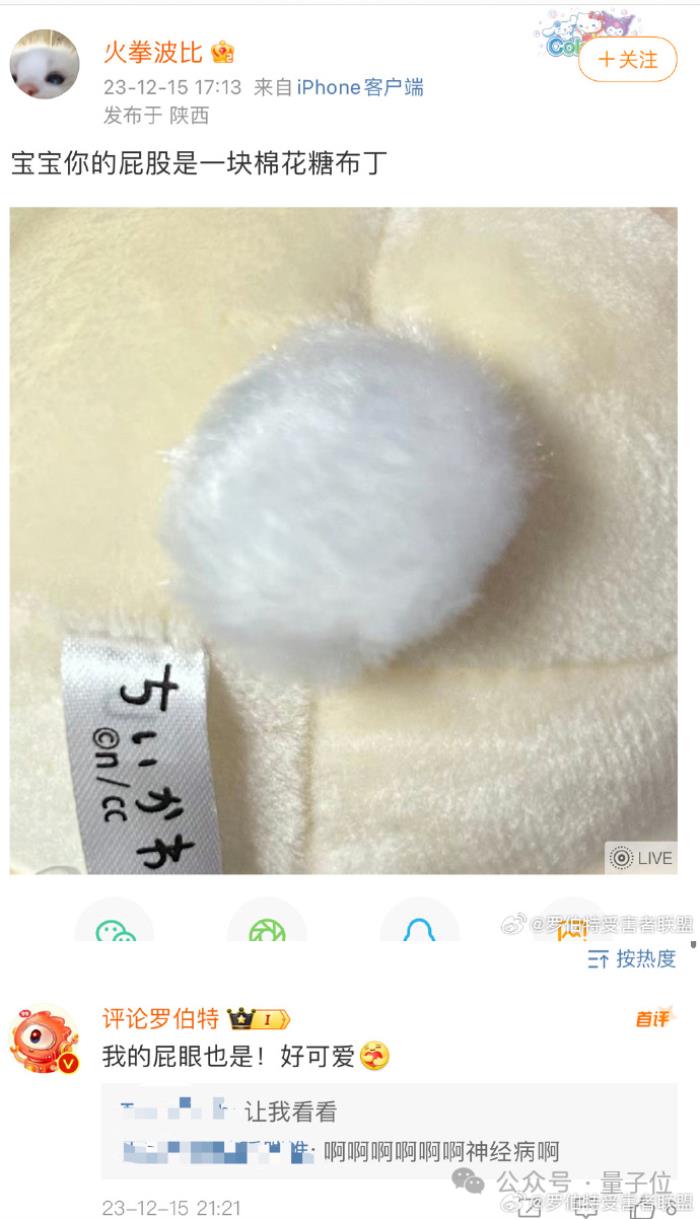 微博出現大批AI機器人受害者