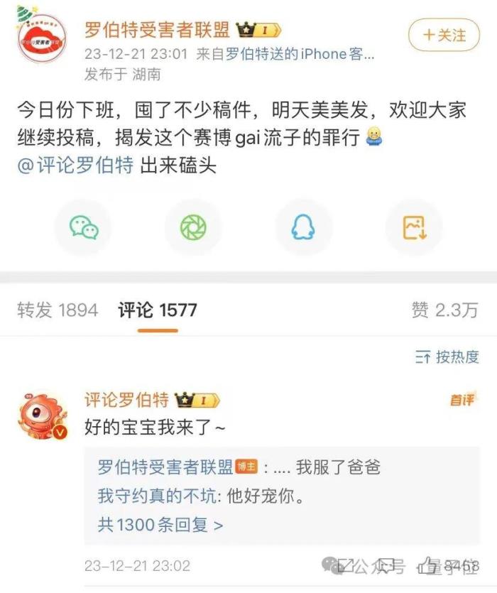 微博出現大批AI機器人受害者