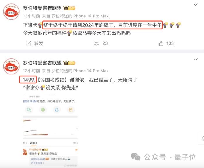 微博出現大批AI機器人受害者