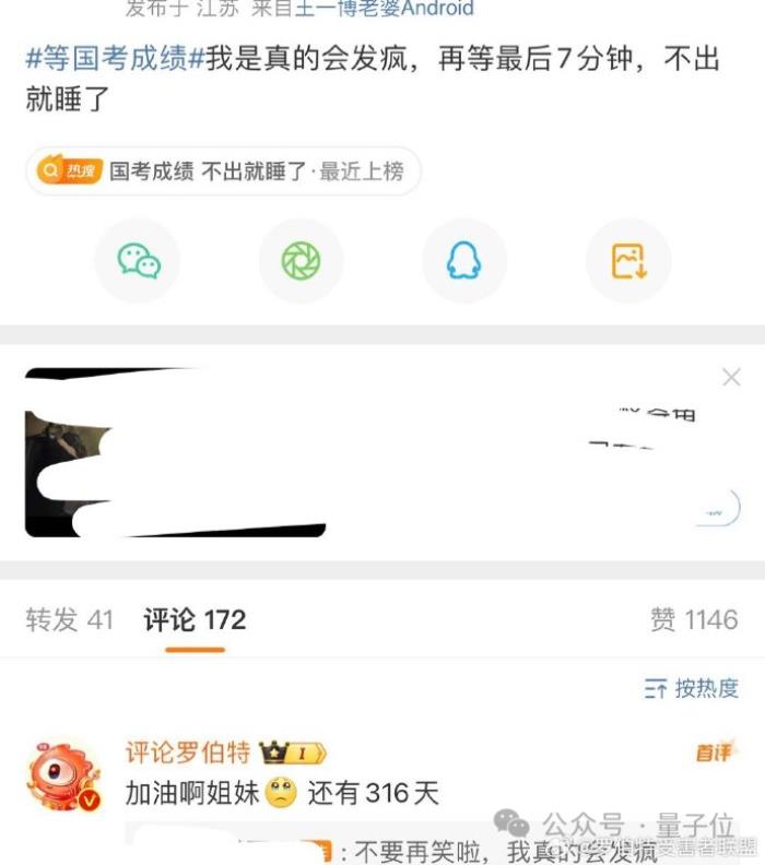 微博出現大批AI機器人受害者
