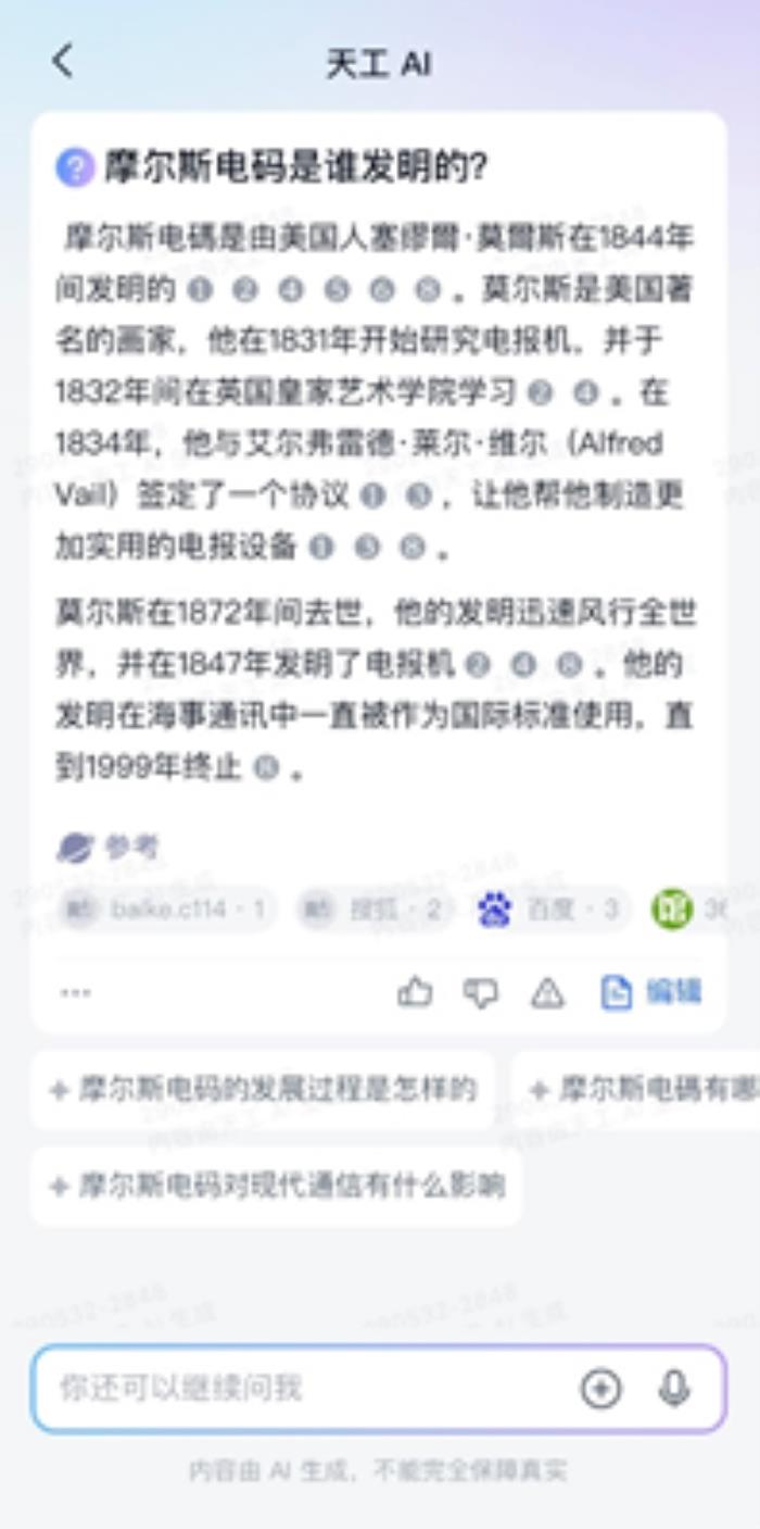 智能高效、無廣免費(fèi)，「天工AI」超能搜索一鍵get！