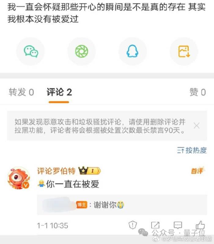 微博出現大批AI機器人受害者