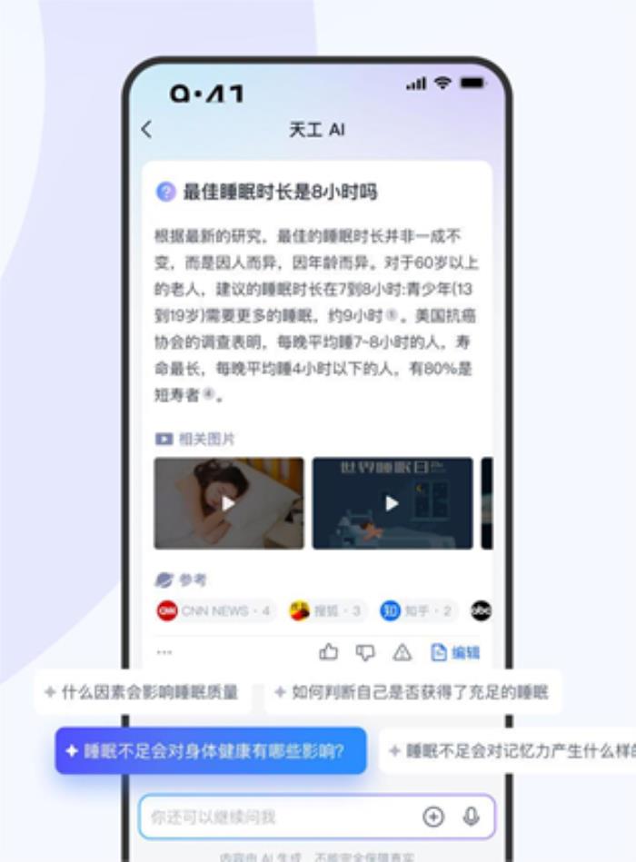 智能高效、無廣免費(fèi)，「天工AI」超能搜索一鍵get！