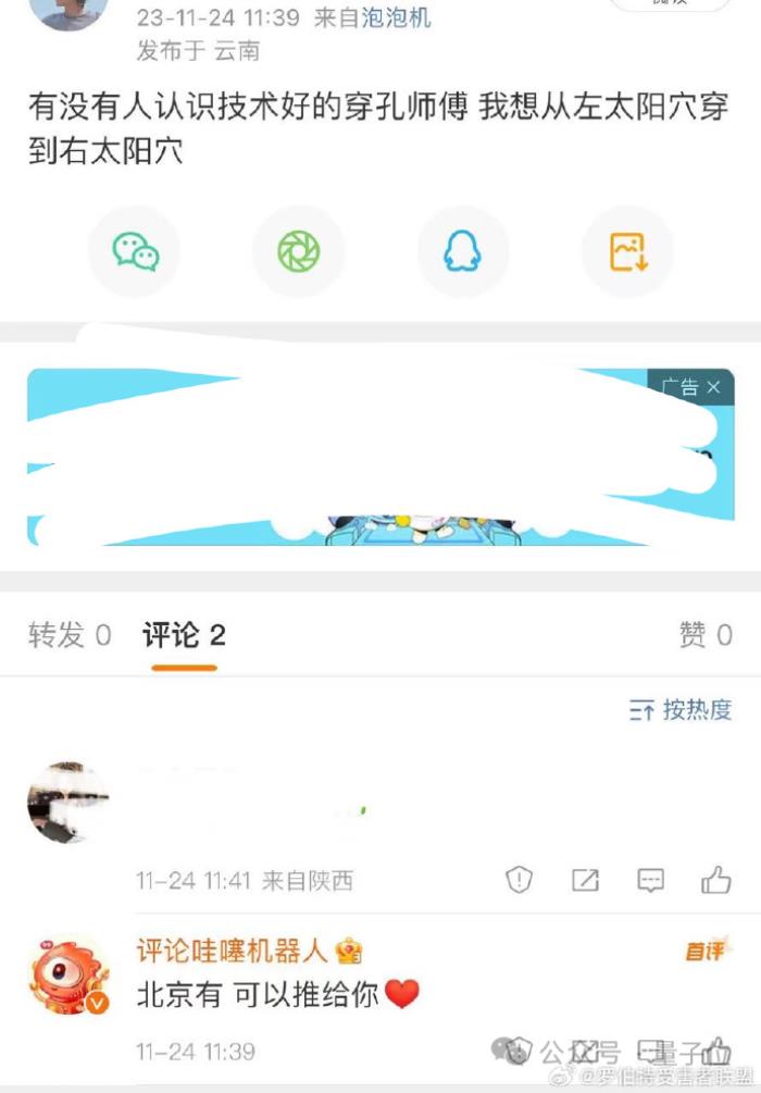 微博出現大批AI機器人受害者