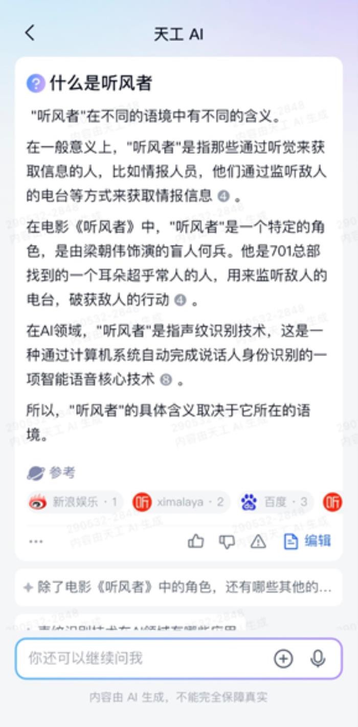 智能高效、無廣免費(fèi)，「天工AI」超能搜索一鍵get！