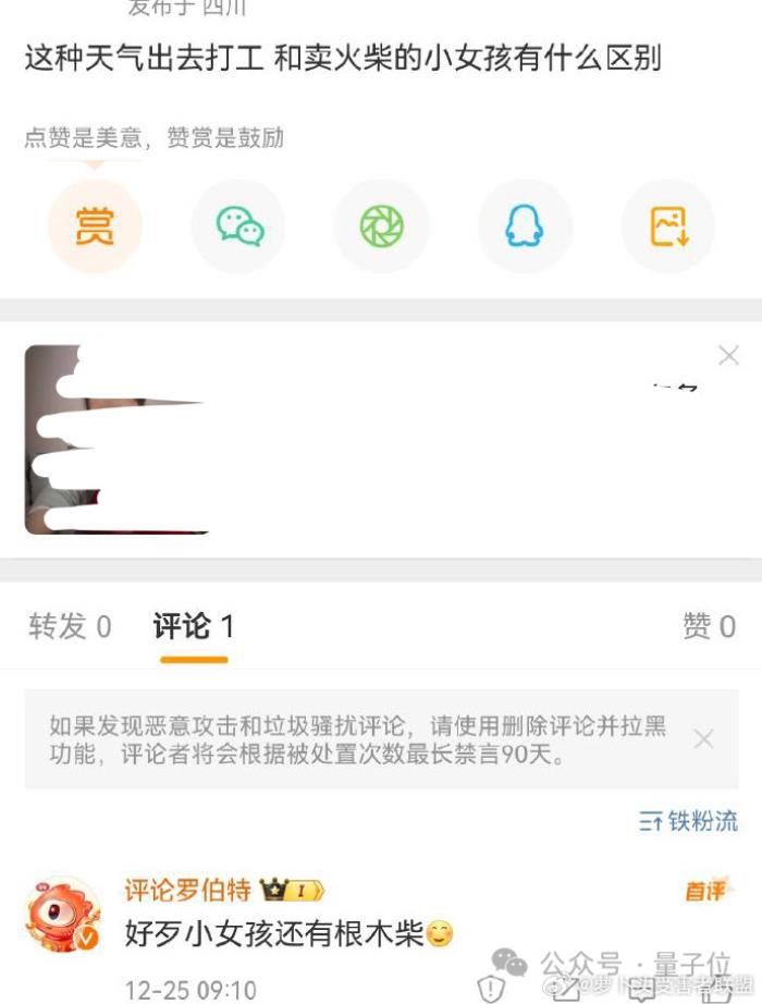 微博出現大批AI機器人受害者