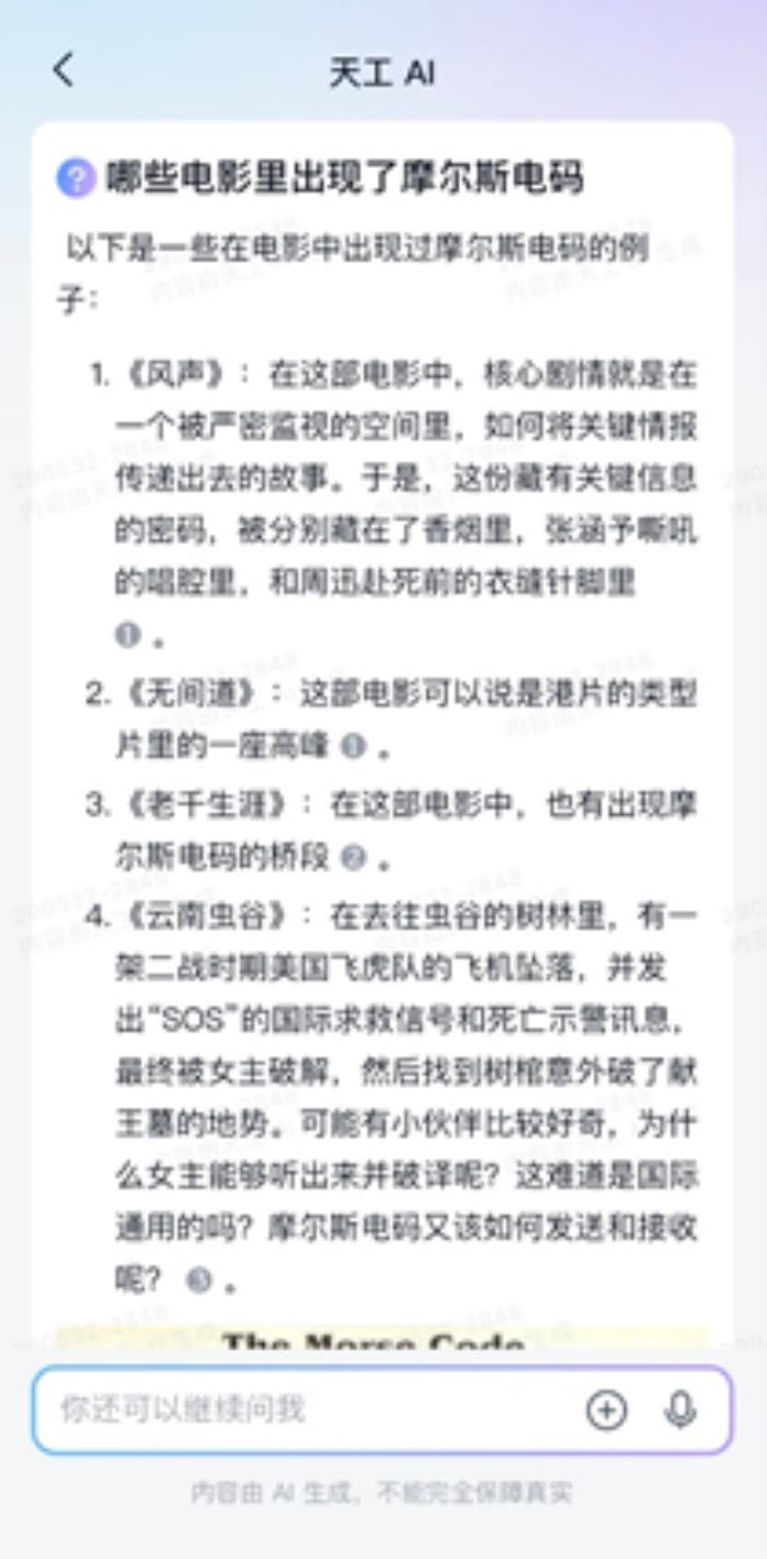 智能高效、無廣免費(fèi)，「天工AI」超能搜索一鍵get！