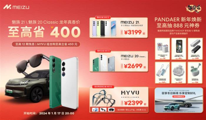 3199就能買到！魅族21獲魯大師年度AI性能最強、年度最佳屏幕手機獎
