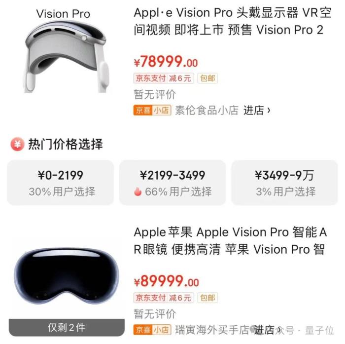 首批蘋果VisionPro只要25000,官網秒崩現貨炒至89000