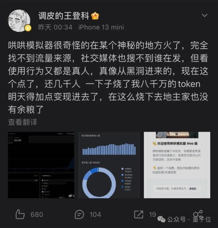“哄女友挑戰”上線即爆火 兩天燒掉10億token AI已通關