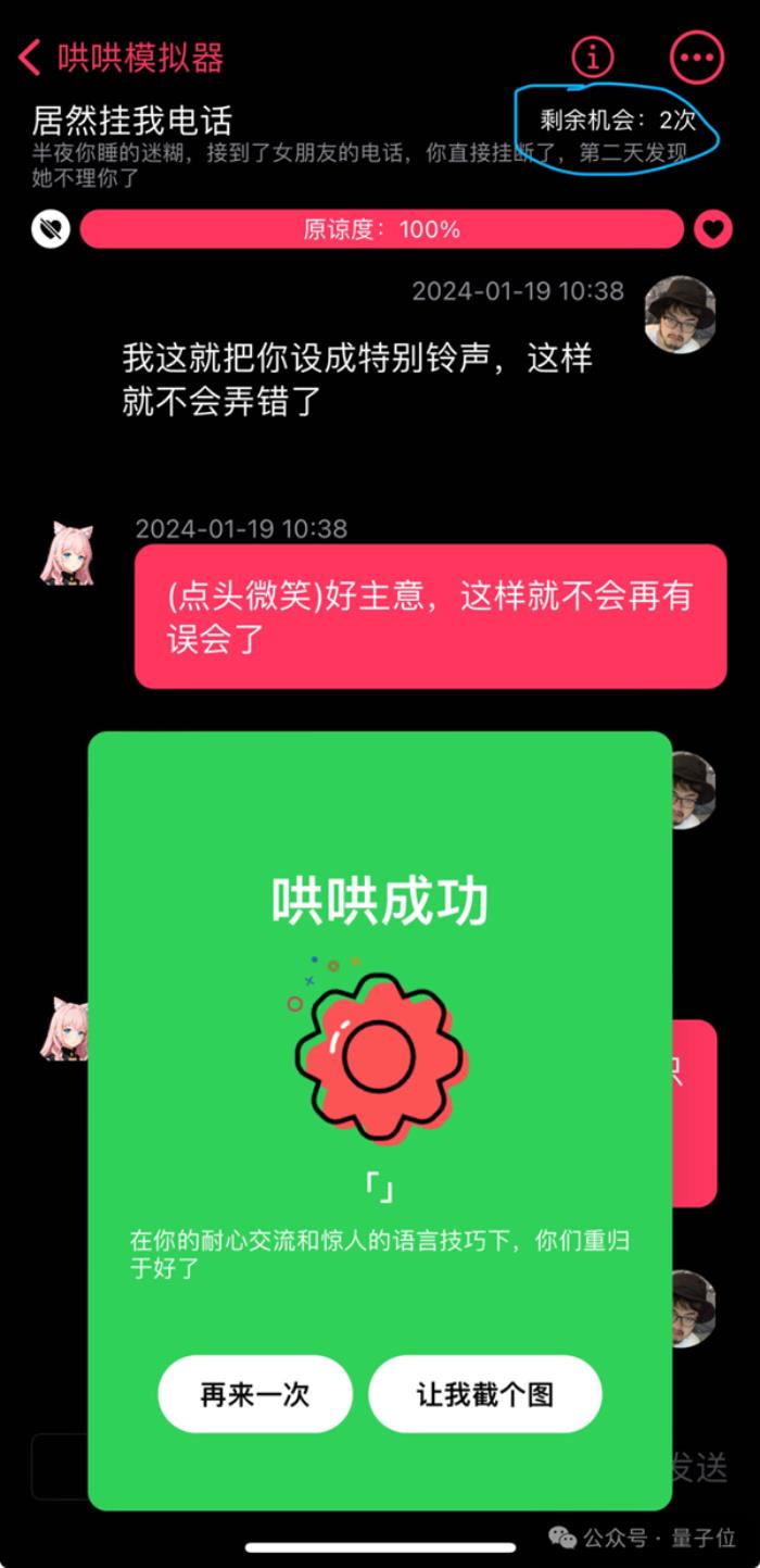 “哄女友挑戰”上線即爆火 兩天燒掉10億token AI已通關