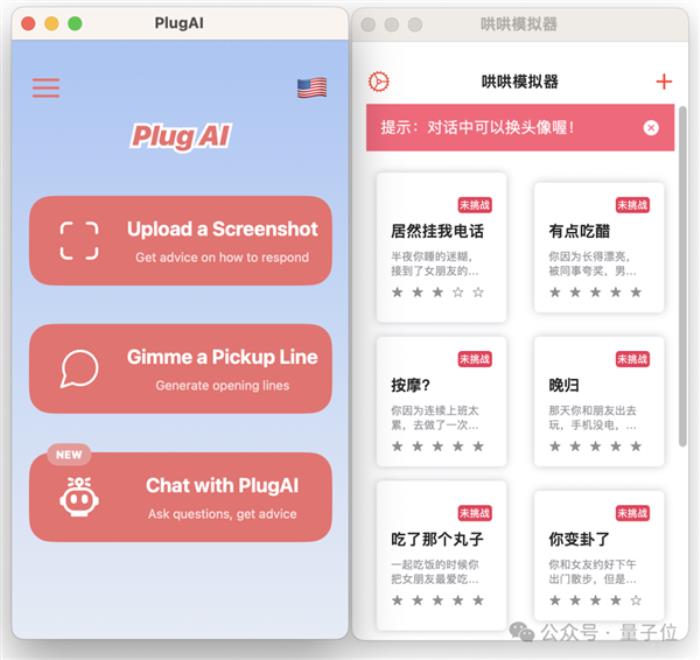 “哄女友挑戰”上線即爆火 兩天燒掉10億token AI已通關
