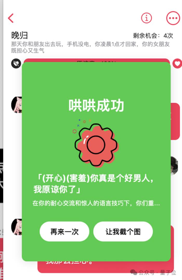“哄女友挑戰”上線即爆火 兩天燒掉10億token AI已通關