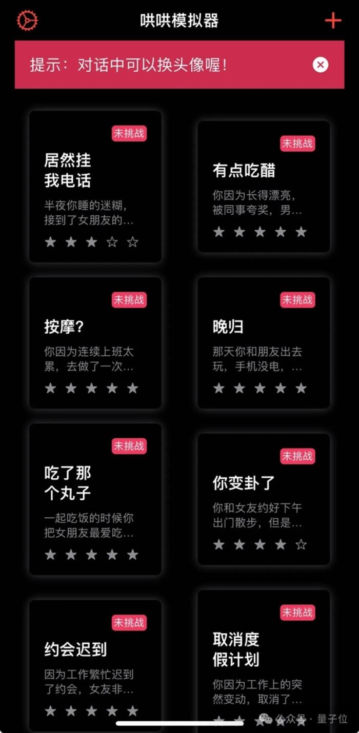 “哄女友挑戰”上線即爆火 兩天燒掉10億token AI已通關