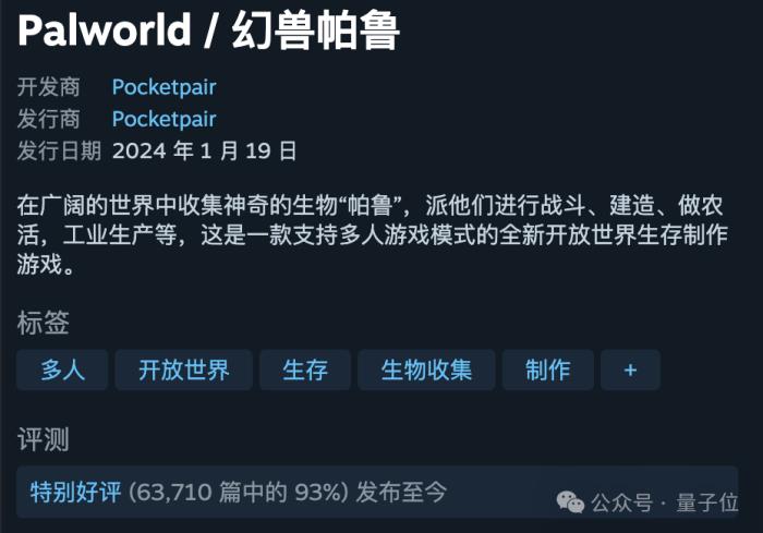 爆火《幻獸帕魯》被指用AI縫合寶可夢，開發者自曝：人類的奇跡