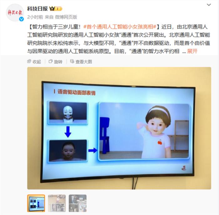 智商相當于三歲人類兒童！國內首個人工智能“小女孩”亮相