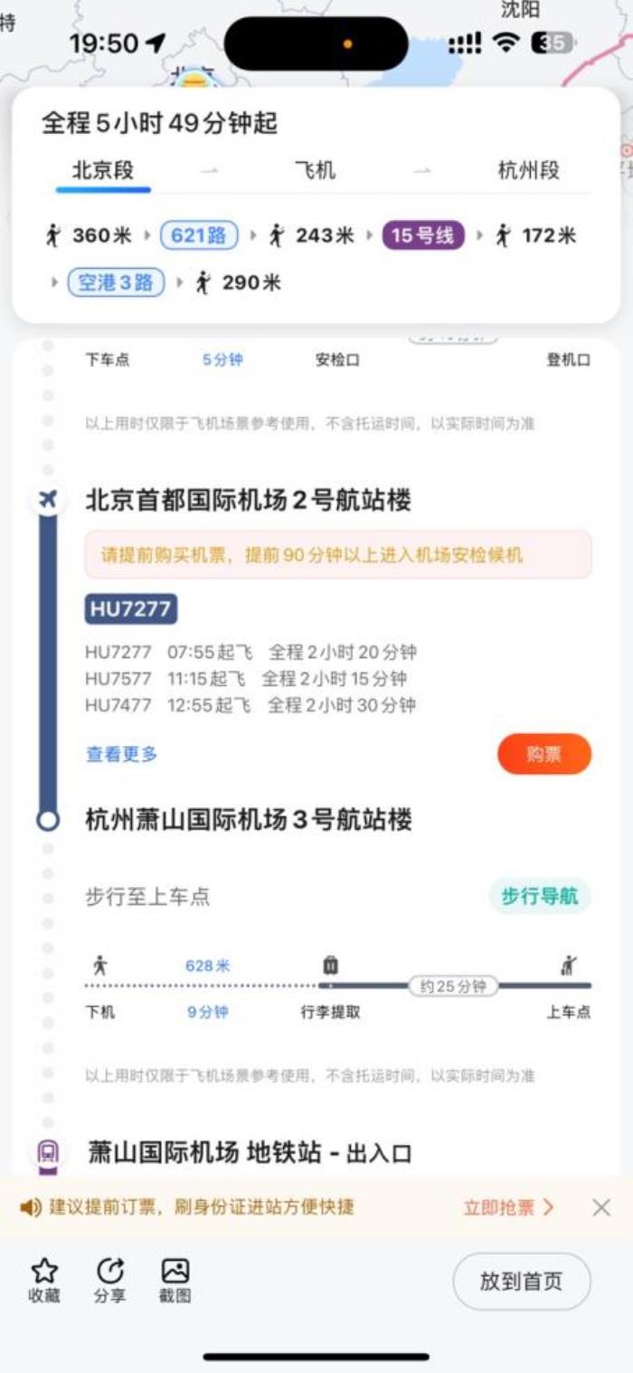 高德發(fā)布2024年“溫暖回家路”服務計劃，科技驅(qū)動打造春運數(shù)字化標配