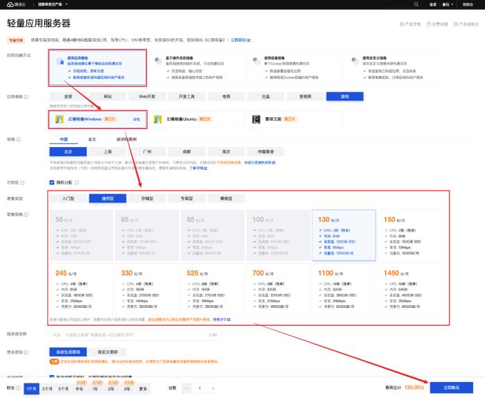 騰訊云輕量應用服務器上線幻獸帕魯應用模板，10秒自動化開服