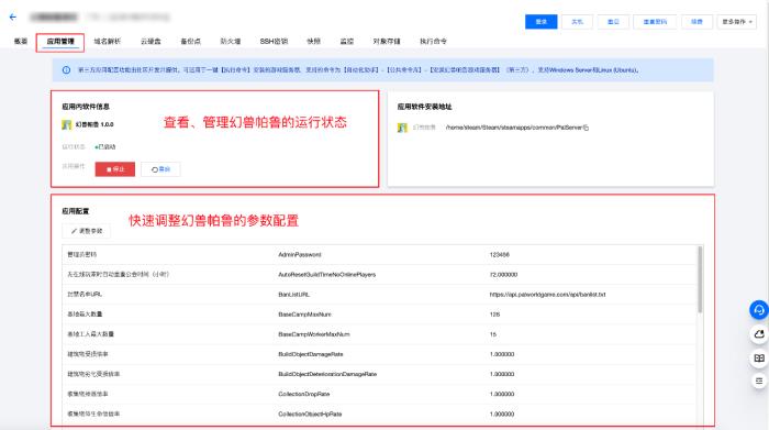 騰訊云輕量應用服務器上線幻獸帕魯應用模板，10秒自動化開服