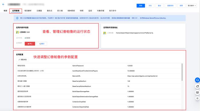 騰訊云輕量應用服務器上線幻獸帕魯應用模板，10秒自動化開服