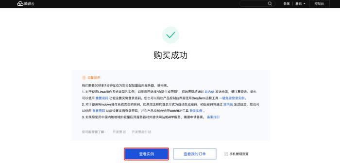 騰訊云輕量應用服務器上線幻獸帕魯應用模板，10秒自動化開服