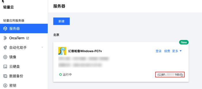 騰訊云輕量應用服務器上線幻獸帕魯應用模板，10秒自動化開服