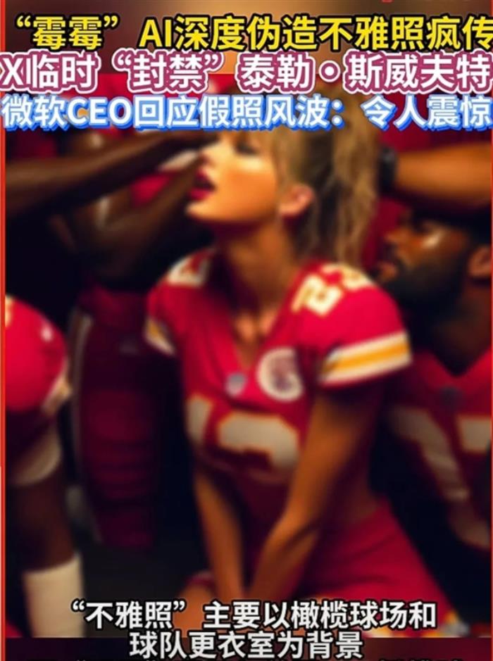 女明星“不雅照”被瘋傳 頂級AI技術(shù)被用于特殊服務(wù) 太過分