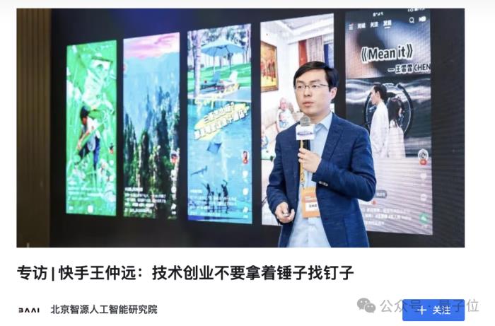 智源研究院院長交接：前快手技術副總裁王仲遠加盟，接替黃鐵軍
