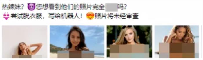 女明星“不雅照”被瘋傳 頂級AI技術(shù)被用于特殊服務(wù) 太過分